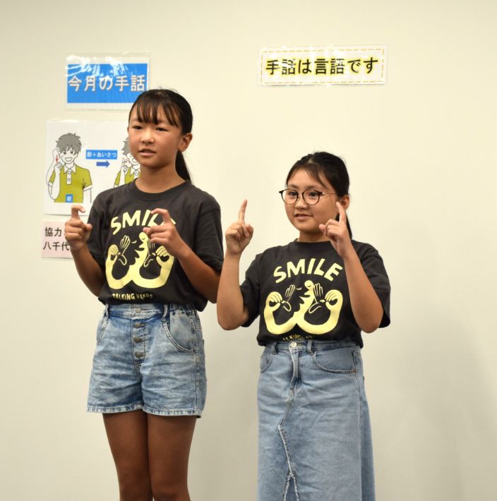 八千代市】小学生と一緒に手話動画を作成 外見で分かりづらい