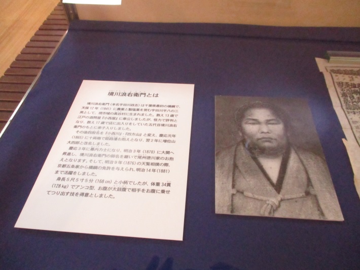 境川浪右衛門
