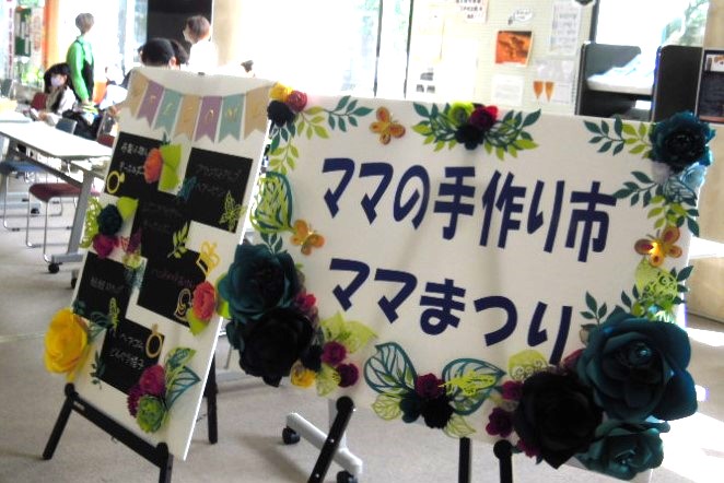 【印旛郡栄町】住民活動ふれあいまつり！「ふれあいプラザさかえ」にて10月15日（日）開催
