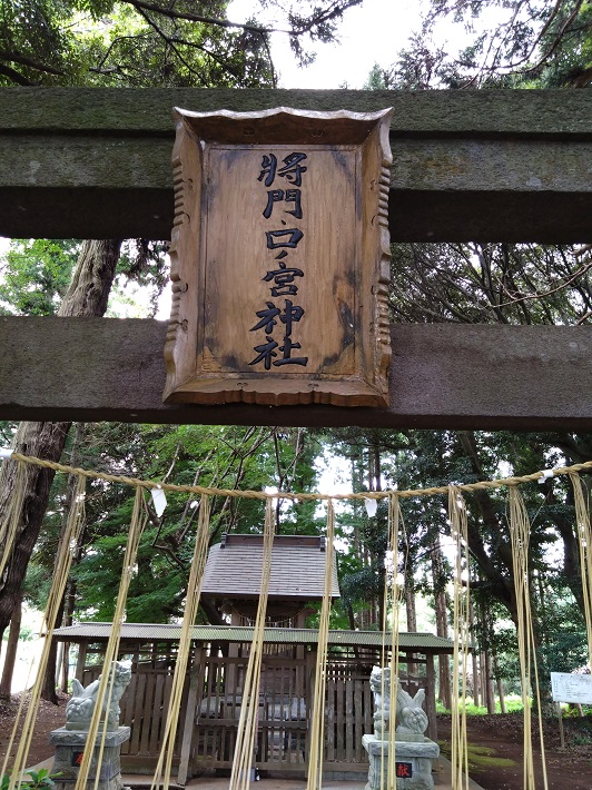 将門口ノ宮神社鳥居