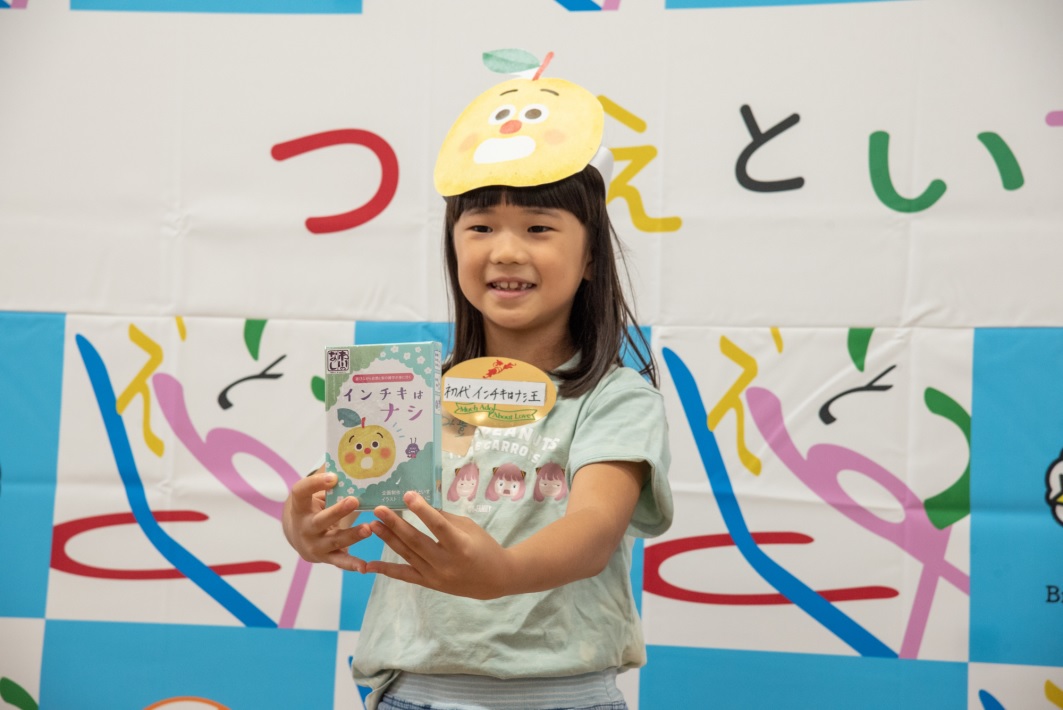 「第1回インチキはナシ選手権」開催【市川市】