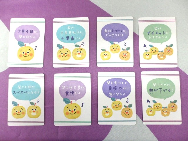 「第1回インチキはナシ選手権」開催【市川市】