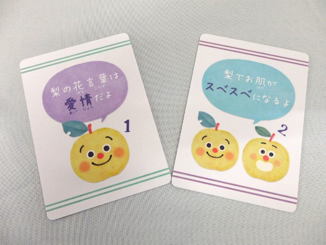 「第1回インチキはナシ選手権」開催【市川市】