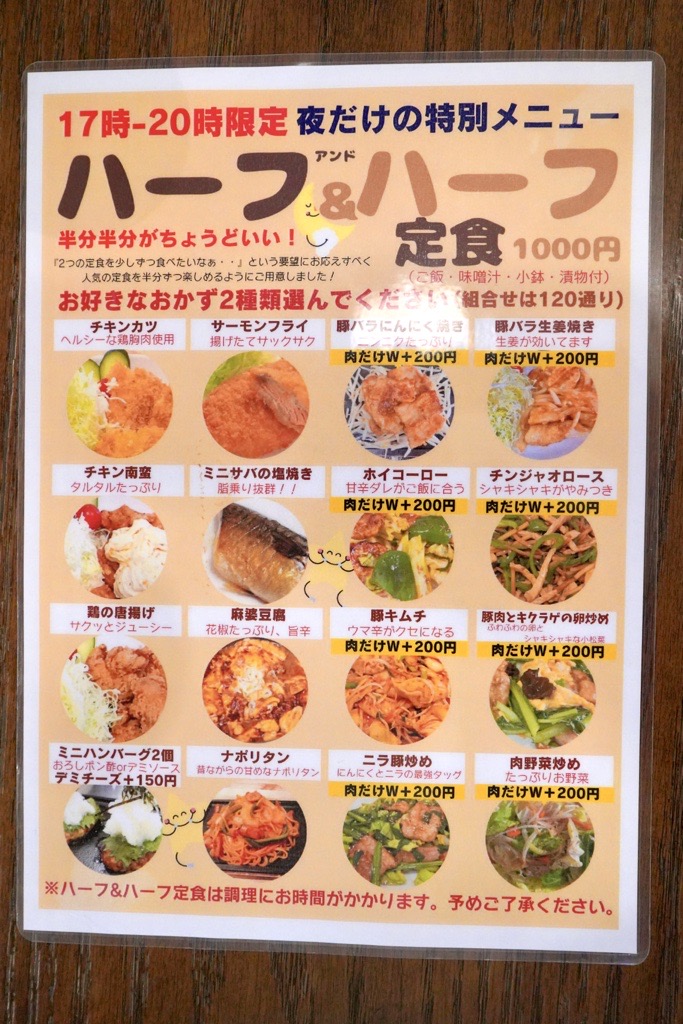 成田市 食堂わ楽のディナーメニュー