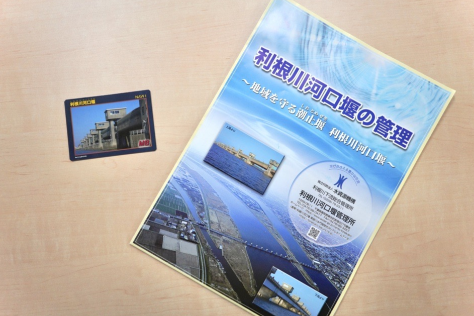 利根川河口堰管理所