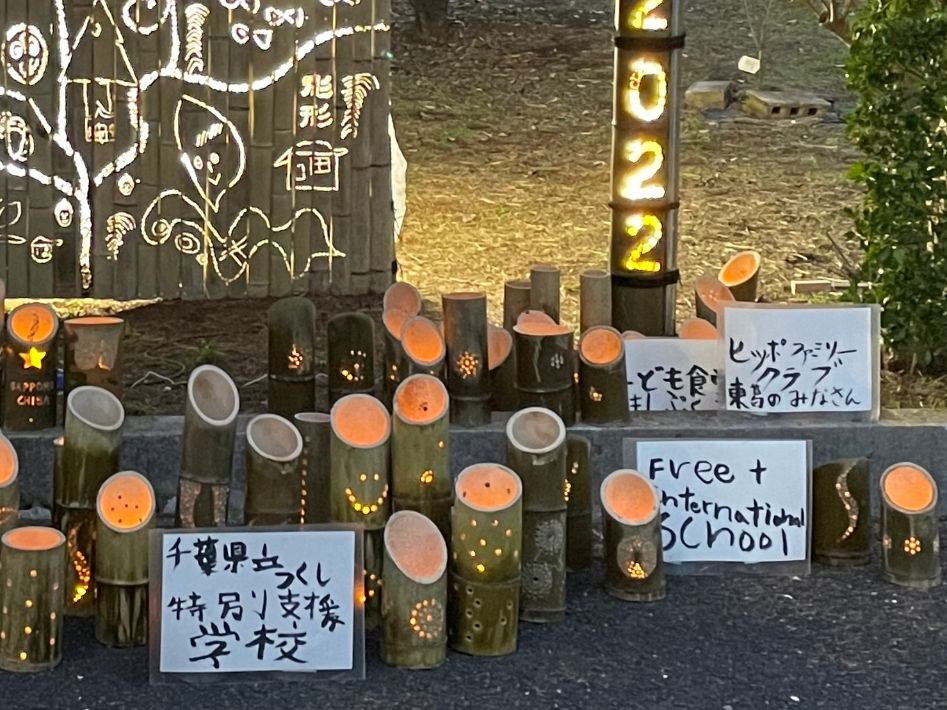 【松戸市】竹あかり2023 楽しい 美しい 感動で人をつなぐ