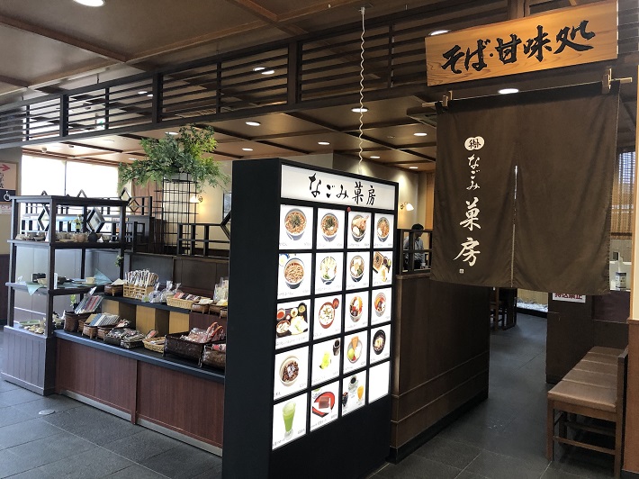 なごみの米屋 總本店
