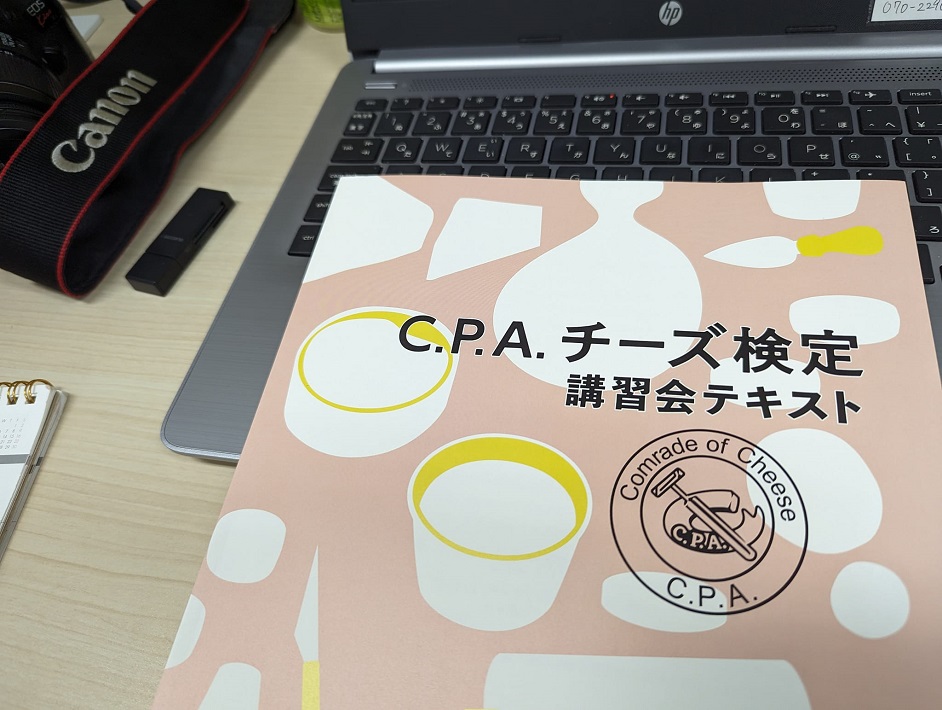 C.P.A.チーズ検定