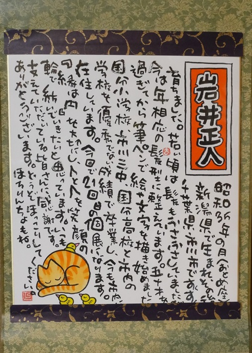 いわいまさとさん