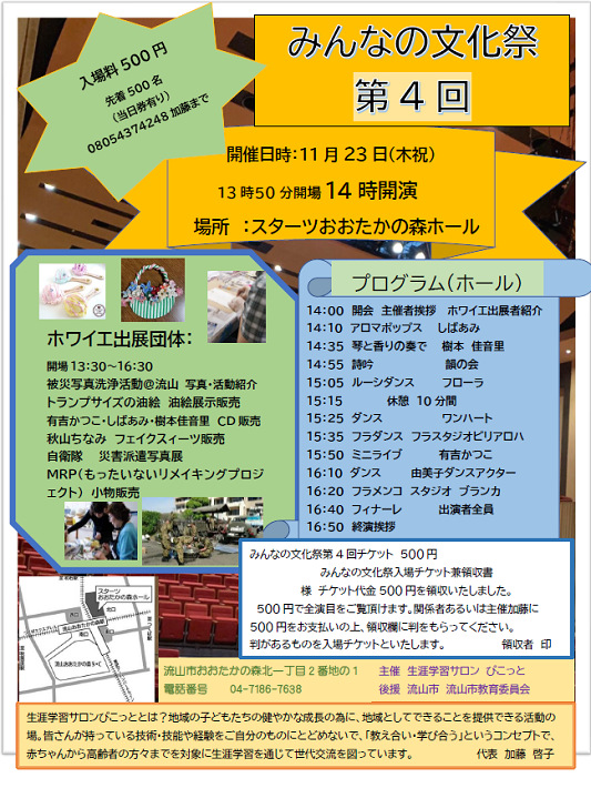 みんなの文化祭第4回