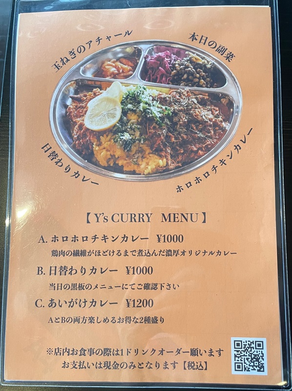 木更津市 M&C COFFEE STAND Y‘s CURRYのスパイスカレー