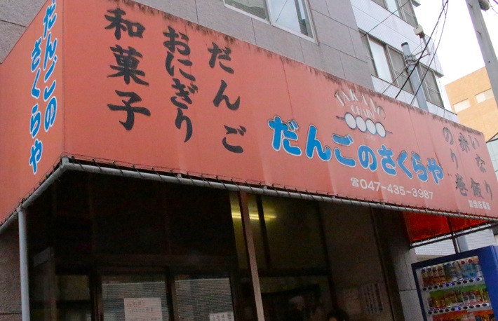 さくらや