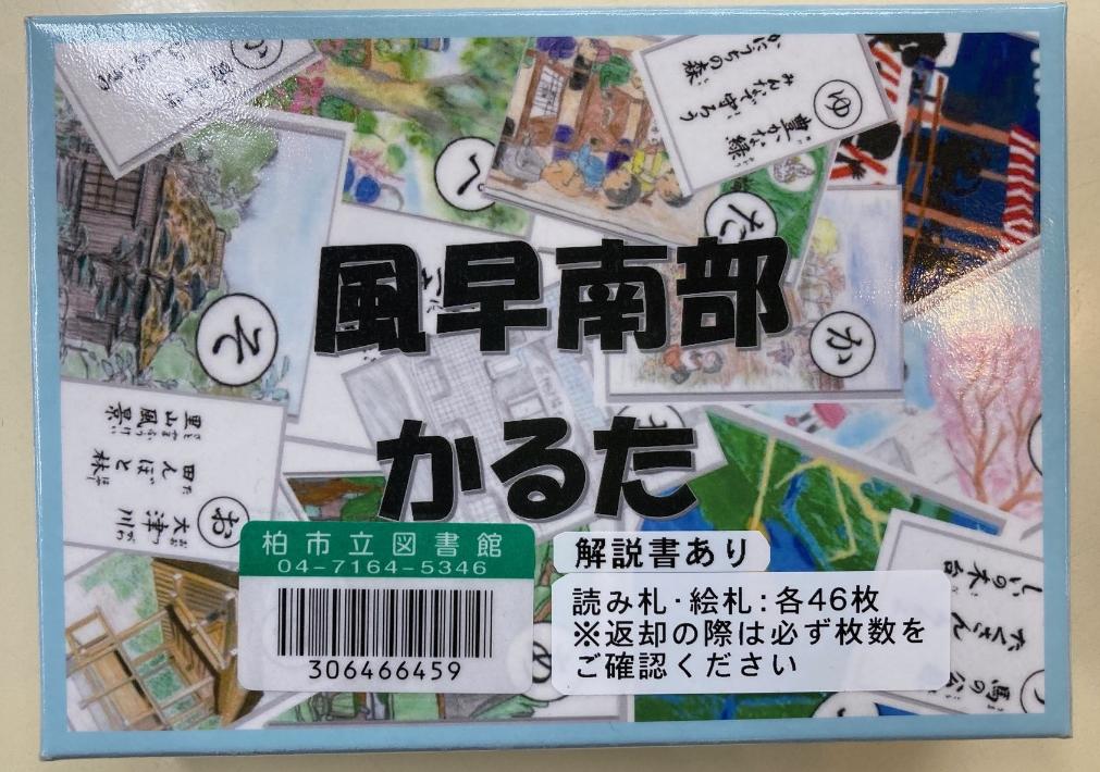 風早南部かるた