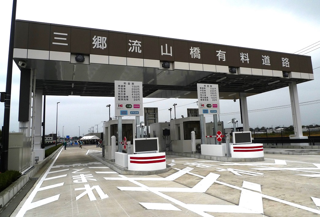三郷流山橋有料道路