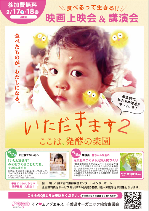 食べるって生きる！！　 心と体が変わる食の話