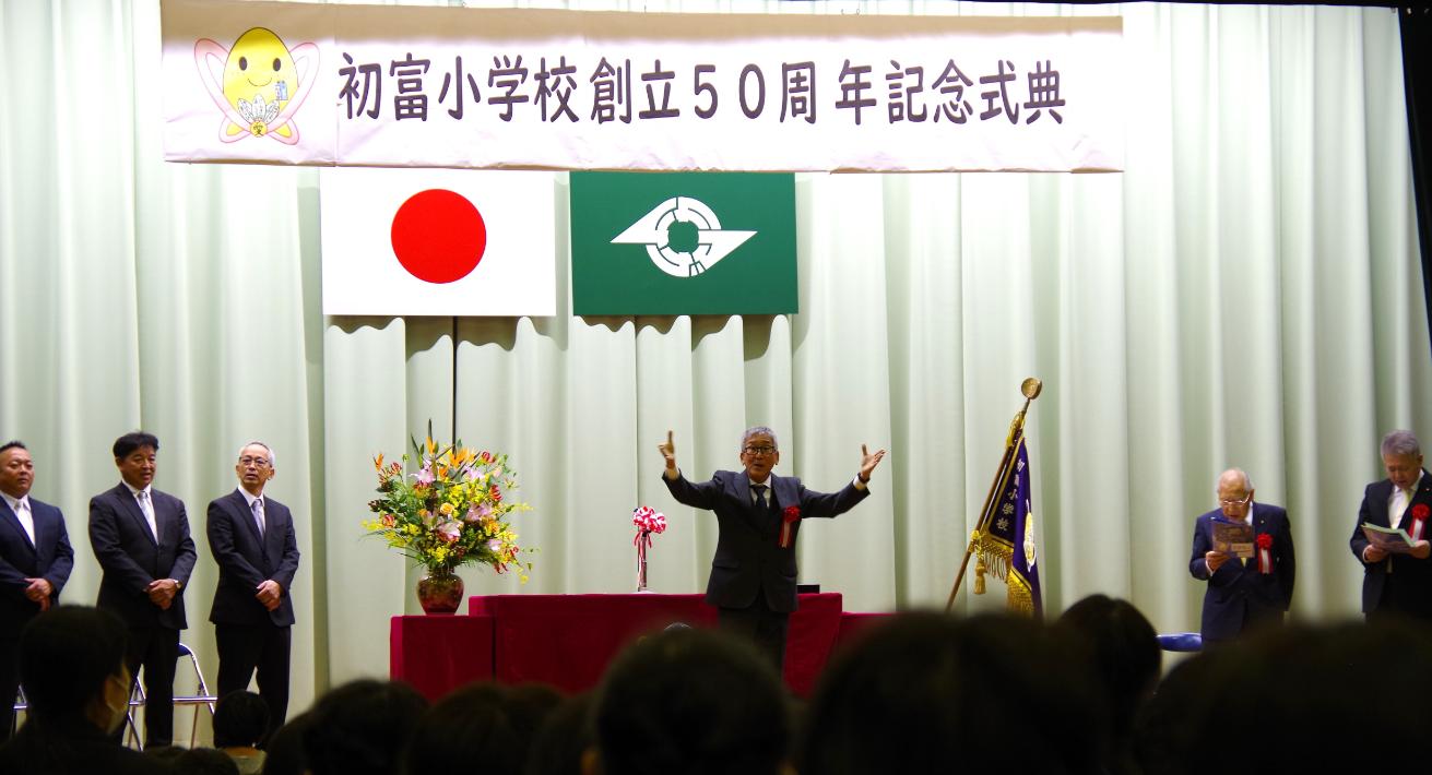 鎌ケ谷市立初富小学校50周年記念行事開催 盛りだくさんのイベントで祝福