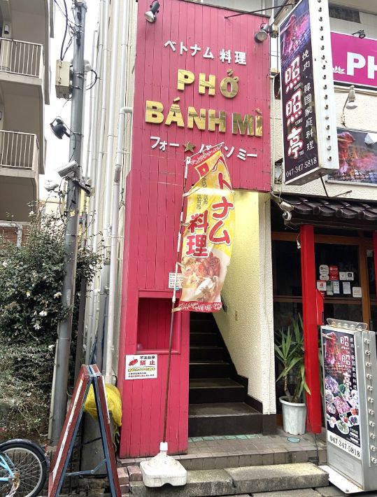 【松戸市】本格的なベトナム料理が気軽に食べられる！「リトルベトナム」