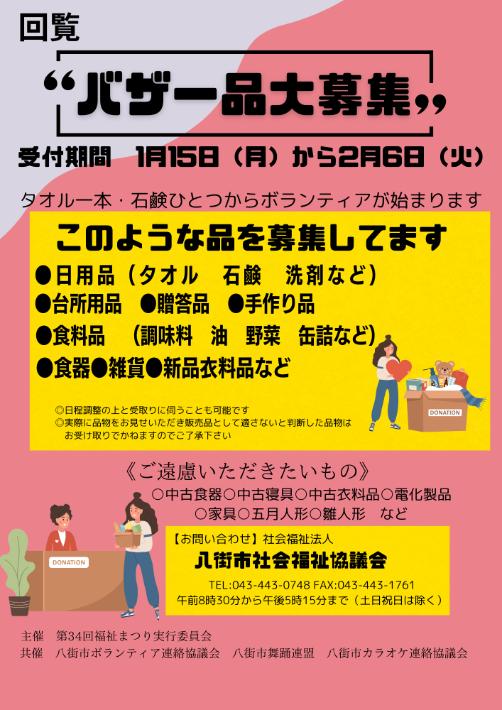 【八街市】第34回 福祉まつり 4年ぶりに開催！
