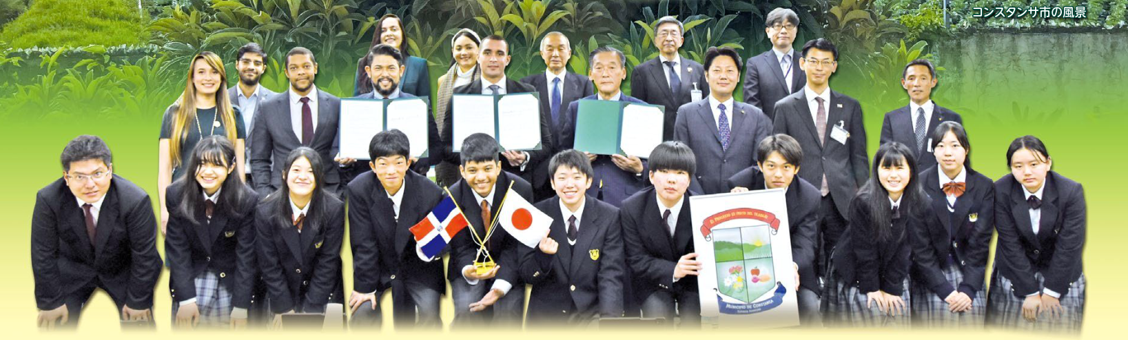 ドミニカ共和国(コンスタンサ市)パートナーシップ協定締結1周年