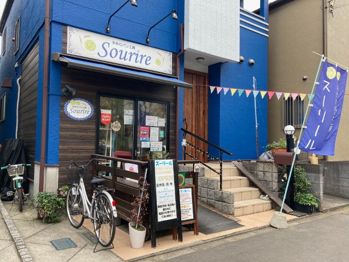 手作りパン工房 Sourire スーリール