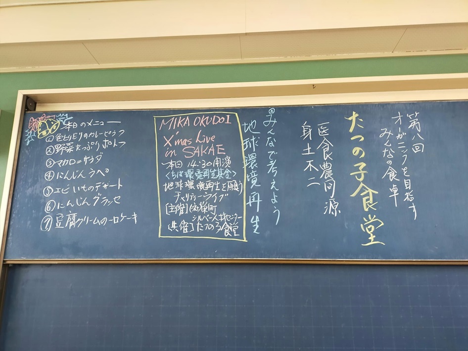 印旛郡栄町 たつの子食堂