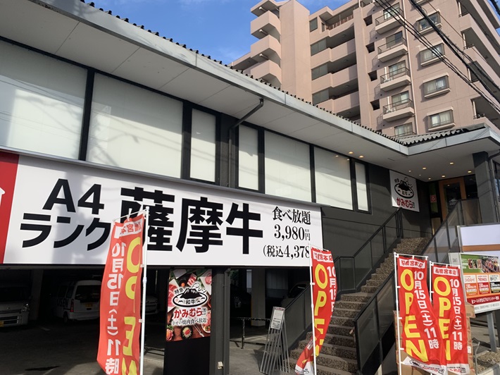 かみむら牧場 船橋宮本店