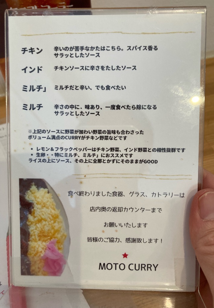 船橋市 北習志野の人気カレー専門店「MotoCurry」