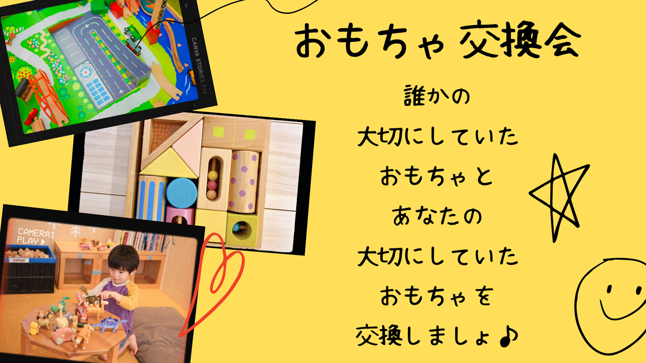 チャリティーバザー品大募集！おうちで眠っている「子どものモノ」が誰かの大切なものに「39バザー」
