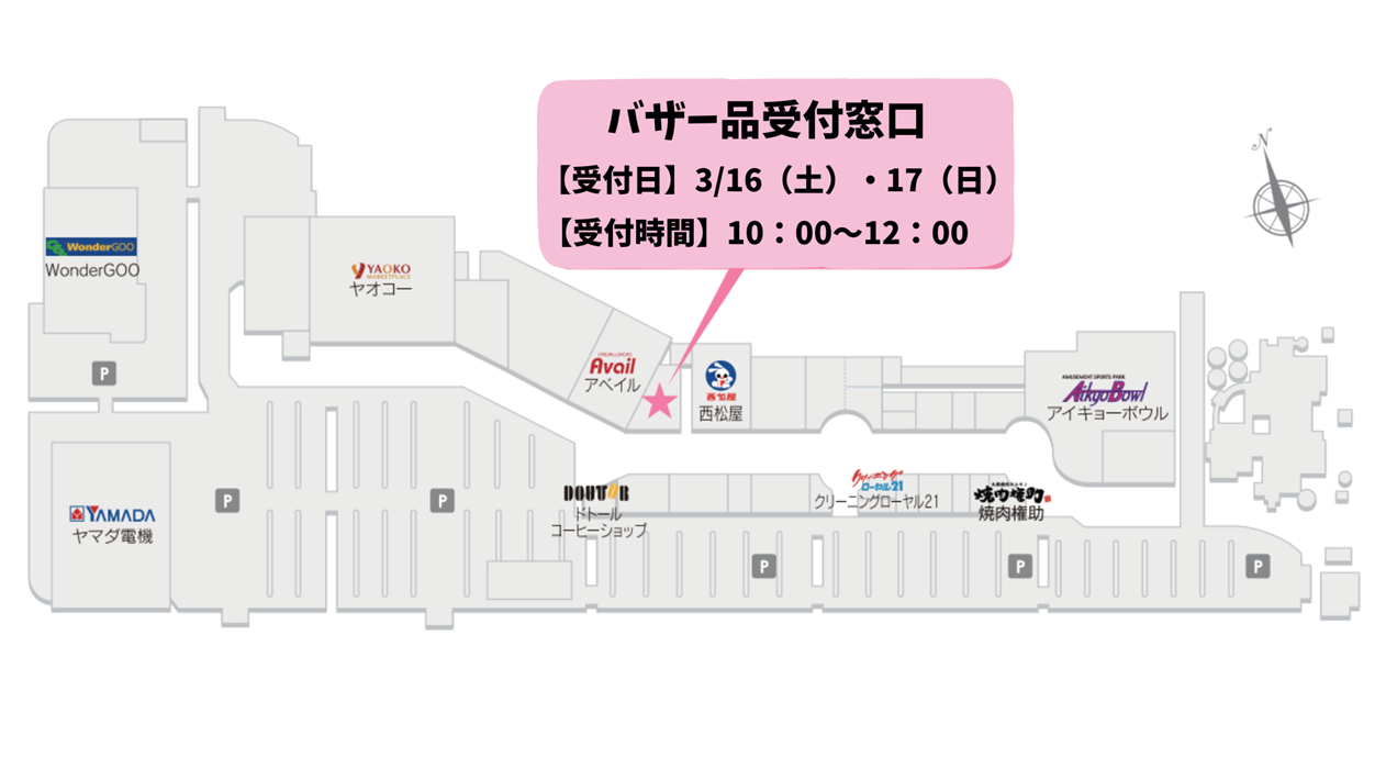 チャリティーバザー品大募集！おうちで眠っている「子どものモノ」が誰かの大切なものに「39バザー」