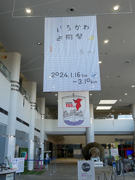 千葉県立現代産業科学館