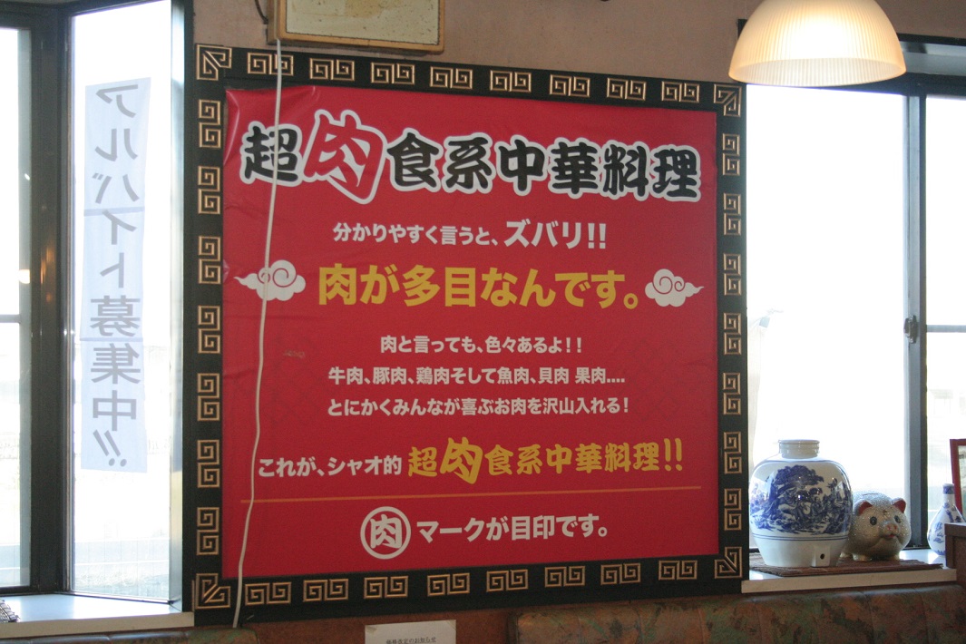 中國食堂 シャオ
