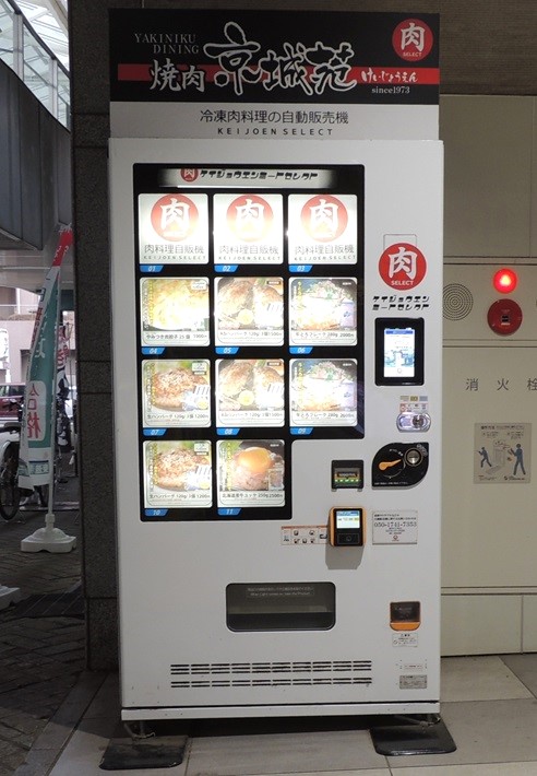 【八千代市】京城苑ミートセレクト自販機