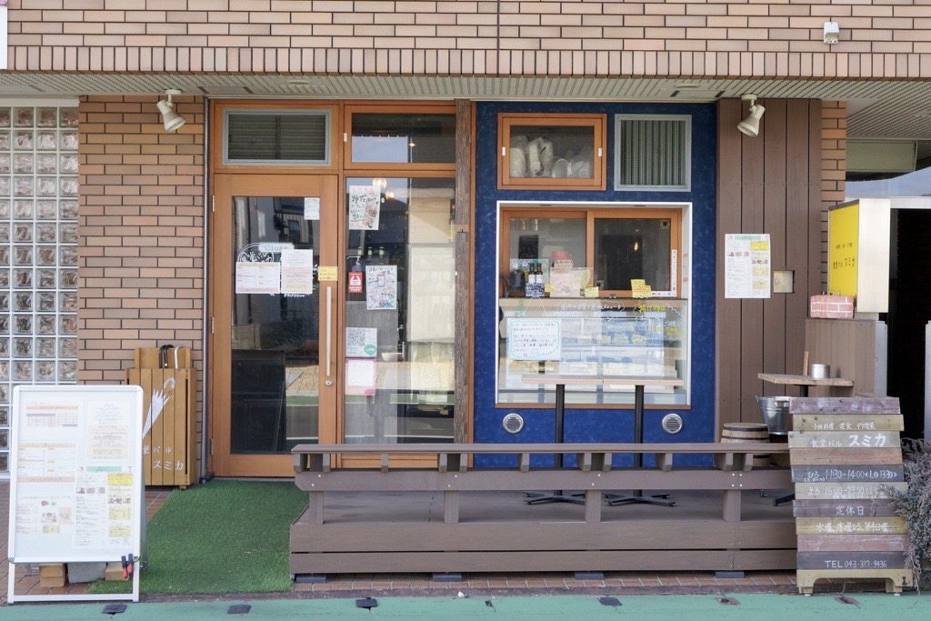 佐倉市 食堂バル スミカの外観