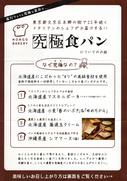 本郷ベーカリーの究極食パン