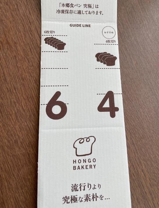 カットのガイド用厚紙が同封されていました。おすすめは4枚切りだそう
