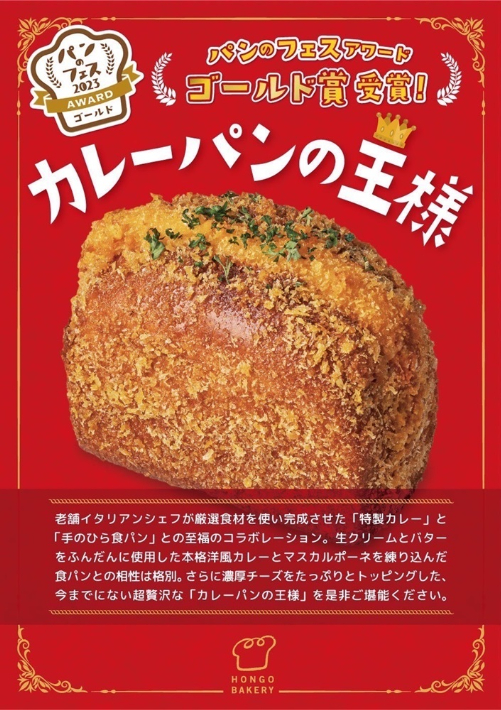 カレーパンの王様
