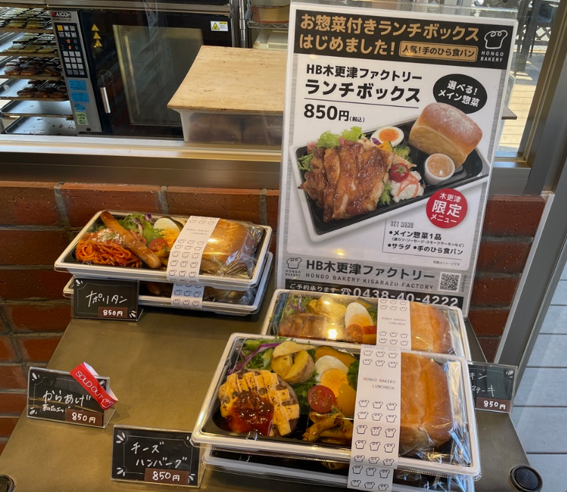 こちらもHB木更津ファクトリー限定。人気商品は売り切れてしまうのでお早めに