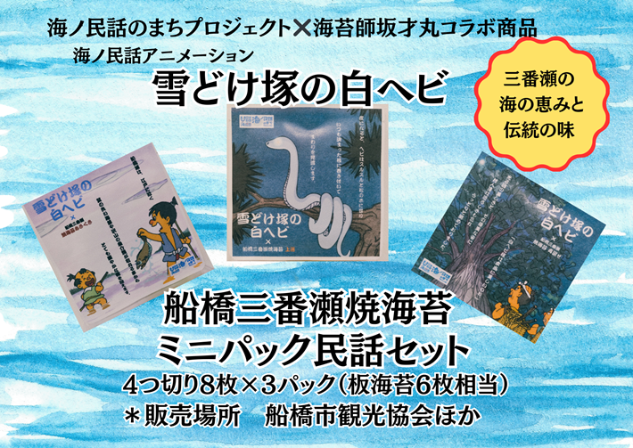 Funabashi folk tale