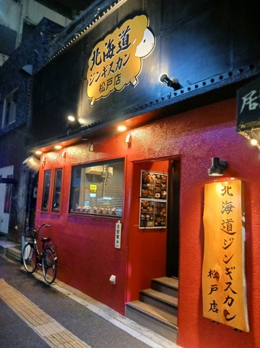 北海道ジンギスカン 松戸店の外観