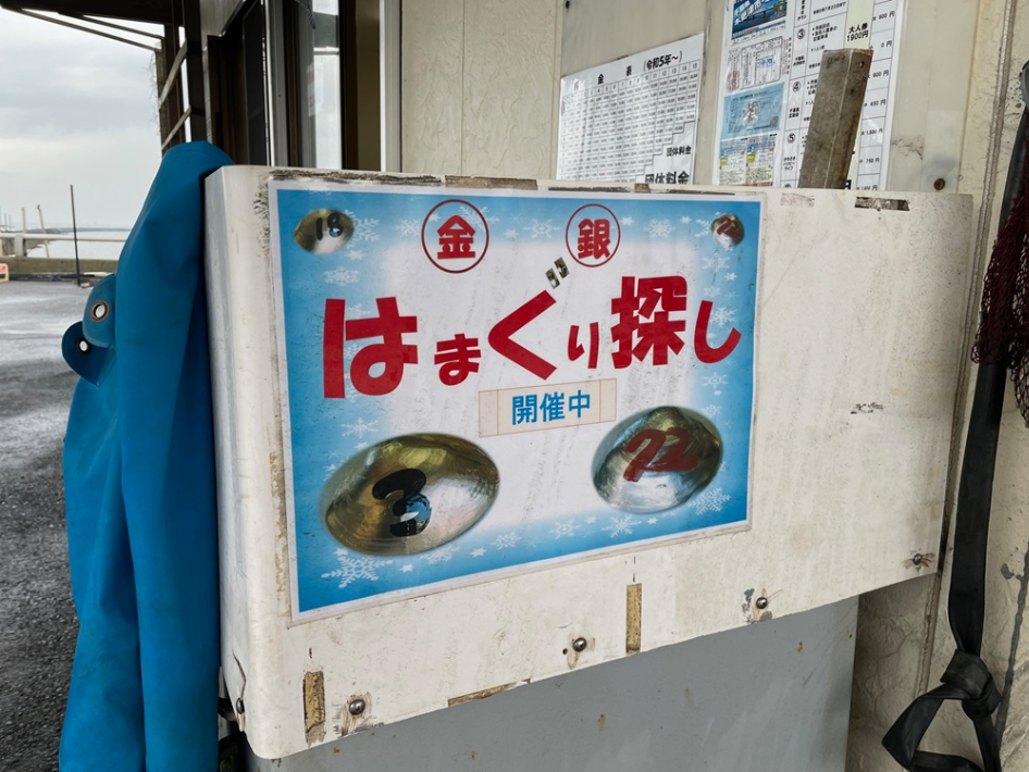 木更津の潮干狩り名物、色付きのはまぐり探し