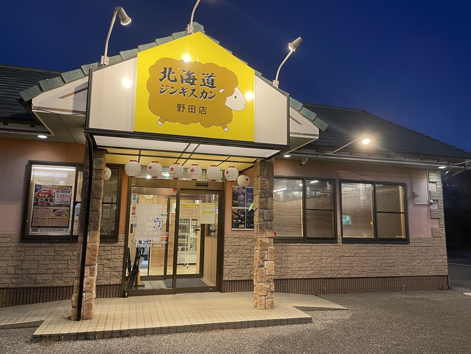北海道ジンギスカン 野田店の外観