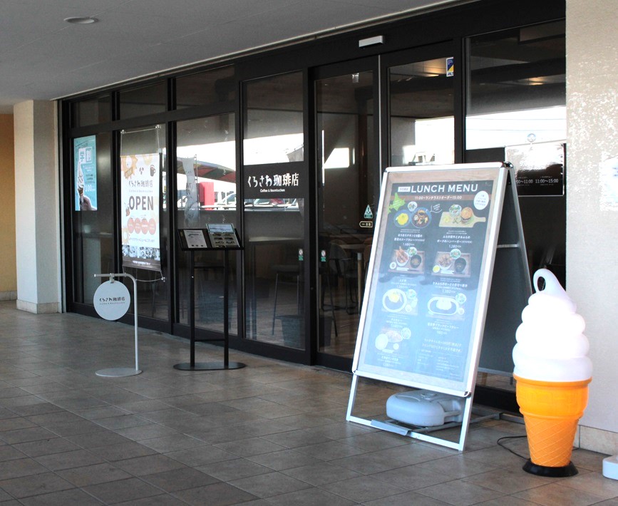 くろさわ珈琲店