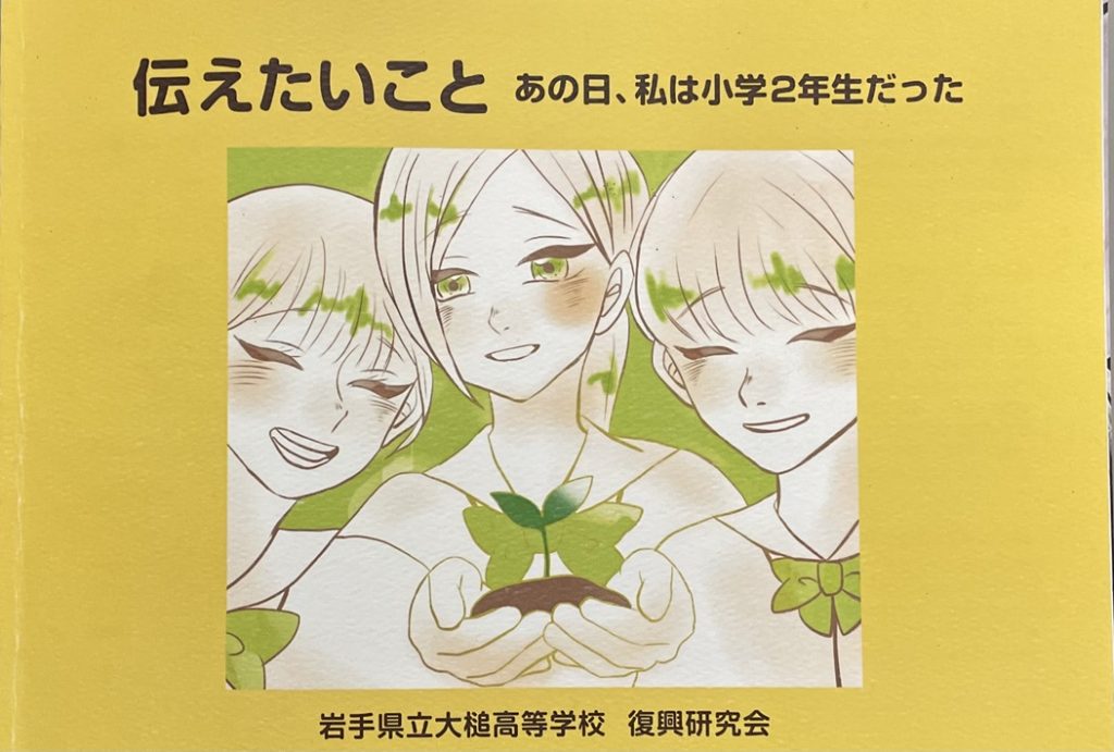 大槌高校の3人が震災を語り継ぐために作った絵本