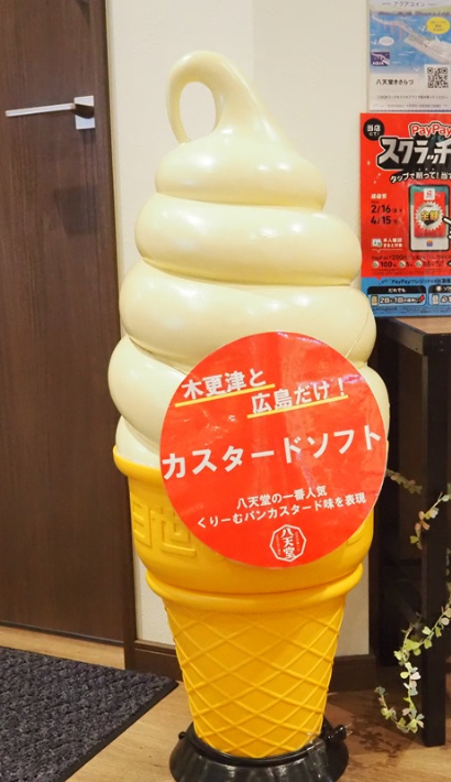 くりーむパンカスタード味を再現したカスタードソフトも気になります