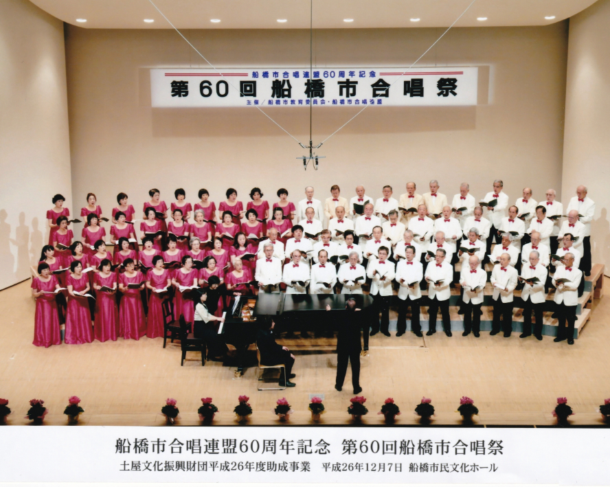 第60回船橋市合唱祭(2014年)女声コーラスさざんかと「ふるさとの四季」をリレー演奏