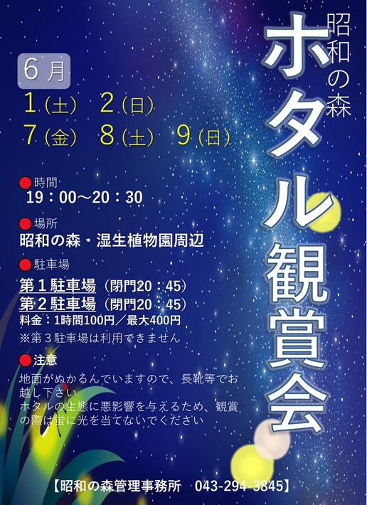 ホタル観賞会のお知らせポスター