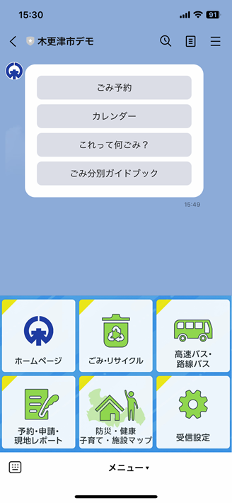 画面下のリッチメニューから直観的に操作できます