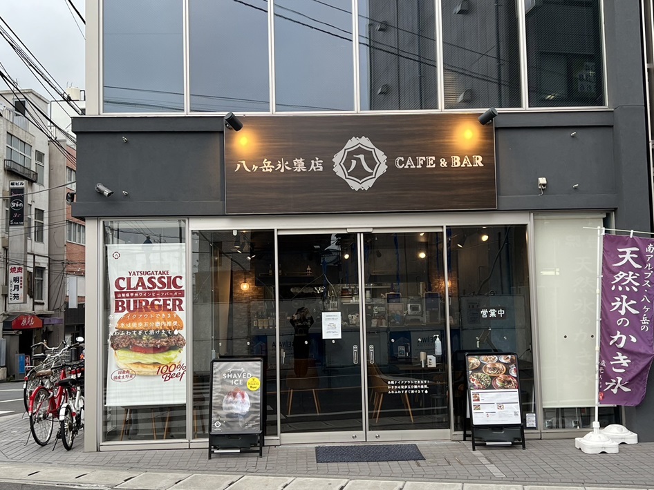 八ヶ岳氷菓店Cafe＆Bar柏店