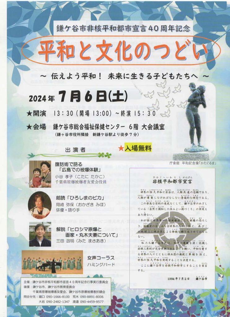 鎌ケ谷市平和と文化のつどい