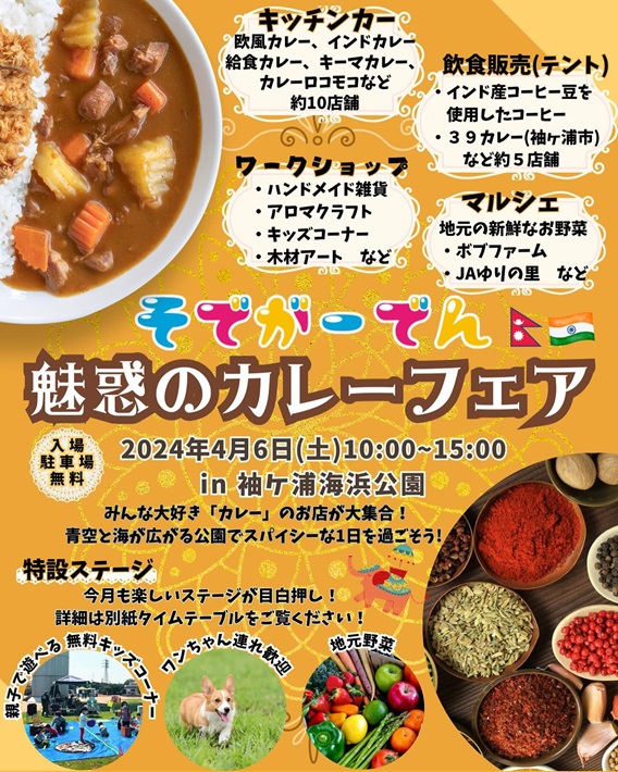 【袖ケ浦市】月1開催のマルシェイベント「そでがーでん」in 袖ケ浦海浜公園